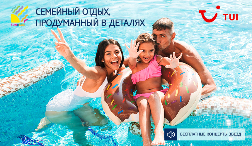 Турция: все самое важное и интересное из отелей TUI FUN & SUN онлайн!