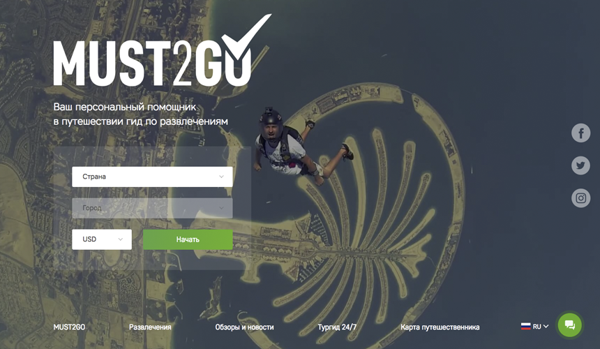 Стартап MUST2GO запускает не имеющую аналогов B2B-платформу для турбизнеса