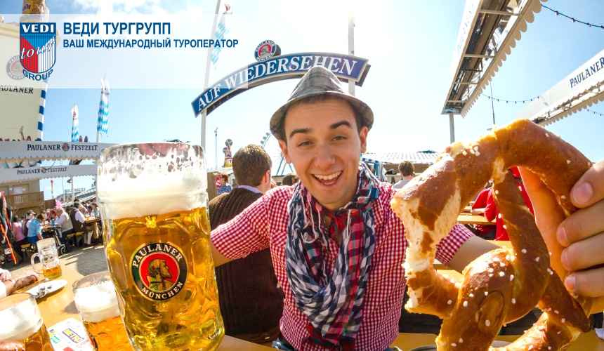 «Октоберфест» – событие осени!