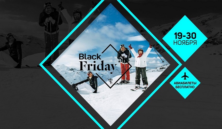 Black Friday в Club Med – до 30 ноября авиабилеты бесплатно!