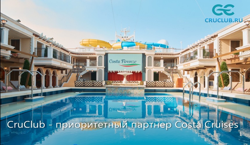 CruClub & Costa Cruises. Круизам дали зеленый свет
