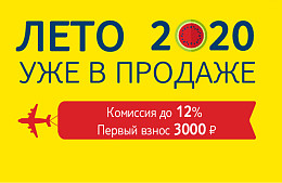 Опереди конкурентов! Лето-2020 от TUI уже в продаже