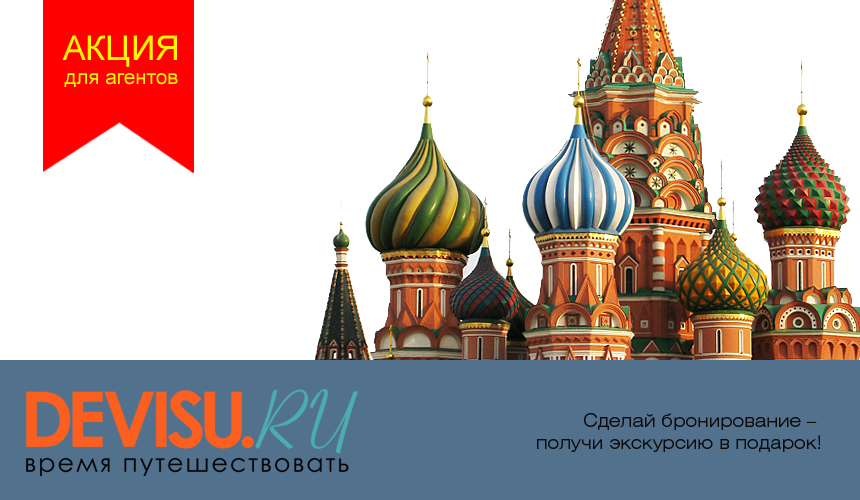 Узнаём Москву с «Де Визу»!