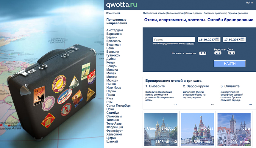 Qwotta.com – есть места для ваших клиентов!