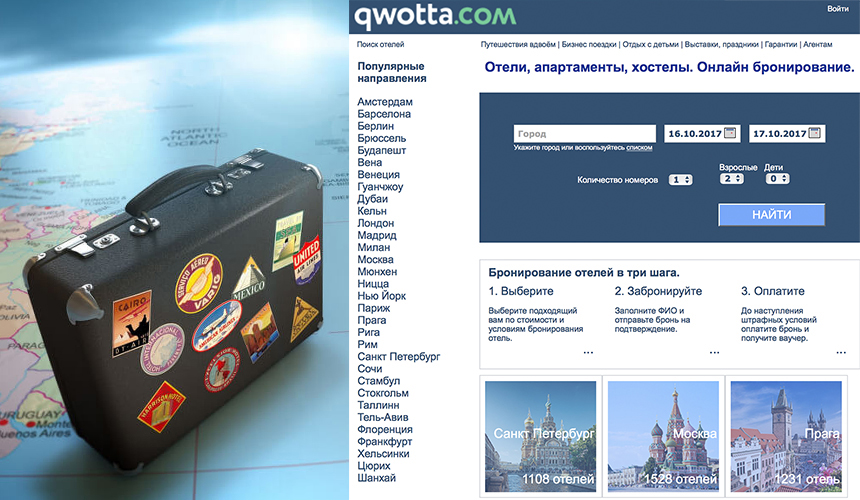 Qwotta.com – бронируйте отели в ОАЭ, Таиланде, Бразилии, Швейцарии...