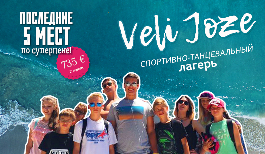Лучшие впечатления лета всего 735 €