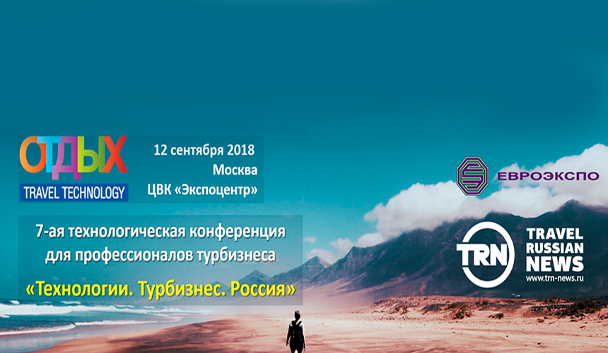 Как технологии изменят туристический рынок?