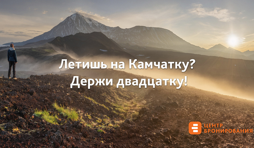 Кешбэк 20% теперь доступен всем агентам России – ЭТО трэвел!